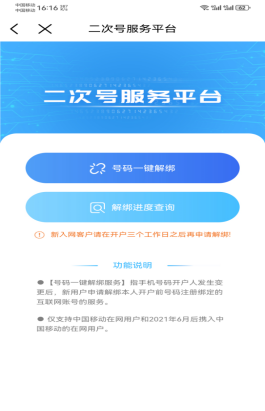 手把手教你用APP快速解绑前任机主注册的APP账户,清除互联网平台标记信息!(4)420.png