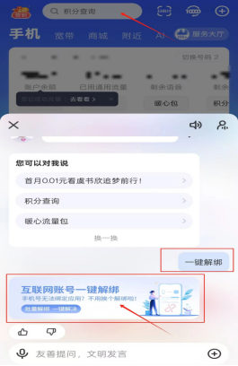 手把手教你用APP快速解绑前任机主注册的APP账户,清除互联网平台标记信息!(4)431.png